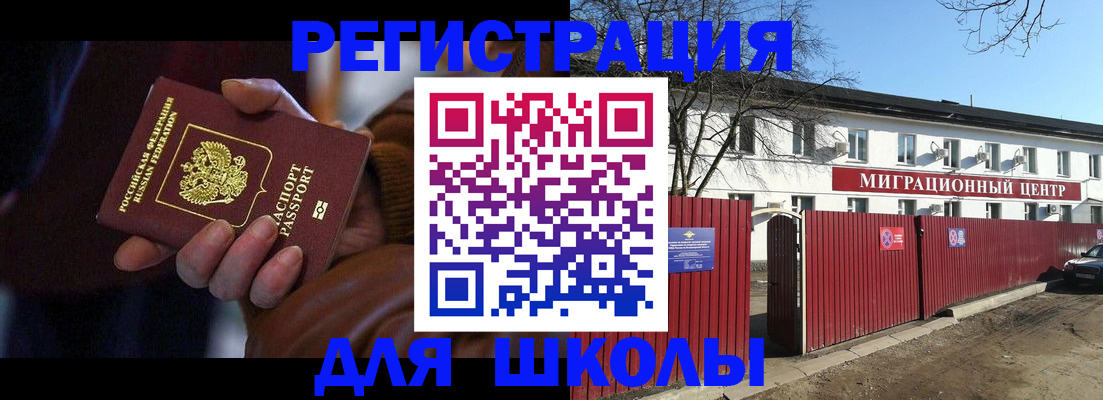 миграционный учет в Аткарске